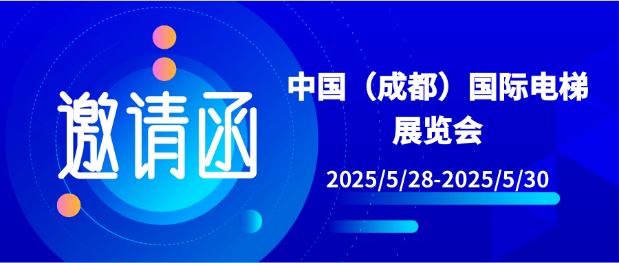 【行業(yè)新聞】展會預(yù)告|半夏五月，相聚天府之城